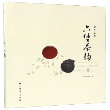 六堡茶韵：南方嘉木 pdf epub mobi 电子书 下载