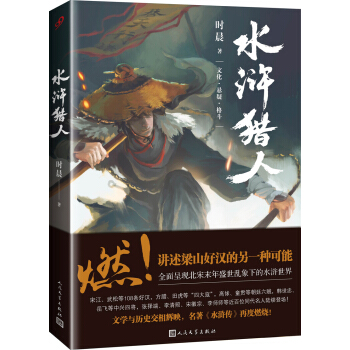 水浒猎人 pdf epub mobi 电子书 下载