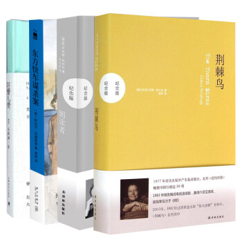 朗读者+东方快车谋杀案+荆棘鸟+阴翳礼赞(套装共4册)
