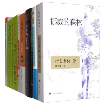 挪威的森林+且听风吟+1Q84+当我谈跑步时，我谈些什么+渴望生活梵高传+活着为了讲述+我行我素（套装共7册） pdf epub mobi 电子书 下载