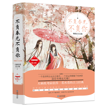 不負春光不負你暢銷古言閤集（套裝共兩冊） pdf epub mobi 電子書 下載