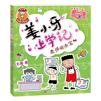 姜小牙上学记：老师的法宝 [7-10岁] pdf epub mobi 电子书 下载