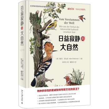 日益寂静的大自然 pdf epub mobi 电子书 下载