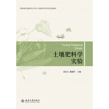 土壤肥料學實驗 pdf epub mobi 電子書 下載
