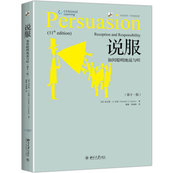 說服 如何聰明地說與聽(第十一版) pdf epub mobi 電子書 下載