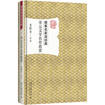 宋元文學名作欣賞 pdf epub mobi 電子書 下載