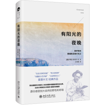 有陽光的夜晚 俄羅斯和挪威極北地區劄記 pdf epub mobi 電子書 下載