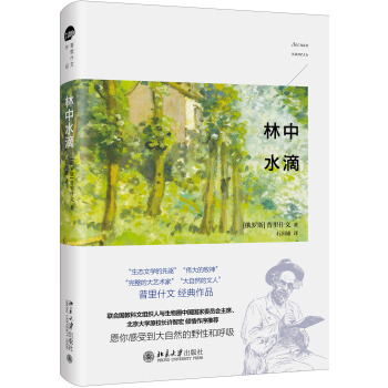林中水滴 pdf epub mobi 電子書 下載