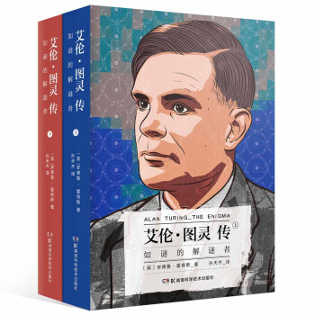 艾倫·圖靈傳：如謎的解謎者（套裝共2冊） [Alan Turing—The Enigma] pdf epub mobi 電子書 下載