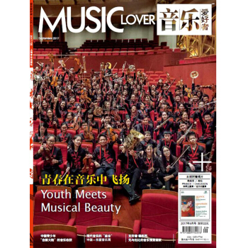 音乐爱好者(附光盘2017年9月号总第313期) pdf epub mobi 电子书 下载