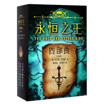永恒之王四部曲（套装共4册） [The once and future king] pdf epub mobi 电子书 下载