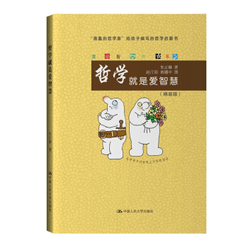 哲學就是愛智慧/愛智書係 pdf epub mobi 電子書 下載