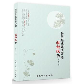 失望是成熟的開始—張幼儀傳 pdf epub mobi 電子書 下載