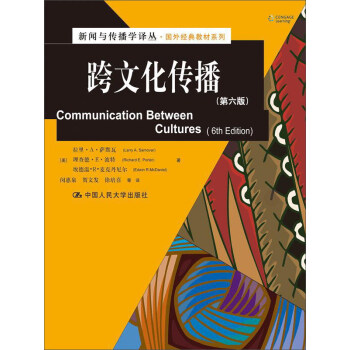 跨文化傳播（第6版）/新聞與傳播學譯叢 pdf epub mobi 電子書 下載