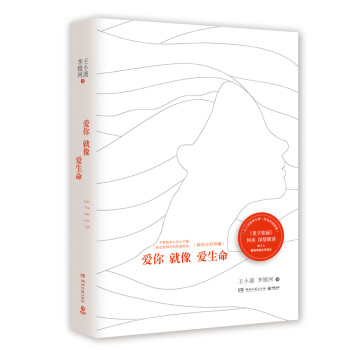 愛你就像愛生命（精裝全彩珍藏版） pdf epub mobi 電子書 下載