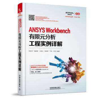 ANSYS Workbench有限元分析工程实例详解 pdf epub mobi 电子书 下载