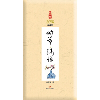 時節·新語/小林時光禮物 半月曆 pdf epub mobi 電子書 下載