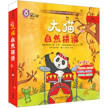 大貓自然拼讀二級1 Big Cat Phonics(適閤小學二年級 讀物5冊+閱讀指導1冊+拼讀卡片1套+MP3光盤1張 點讀版)