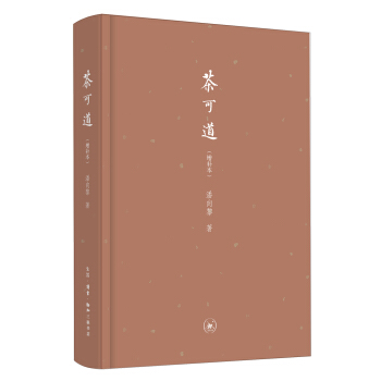 茶可道(增補本)