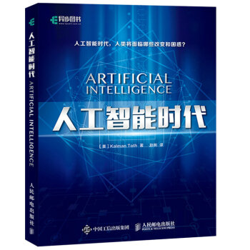 人工智能時代