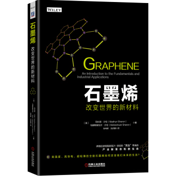石墨烯:改變世界的新材料