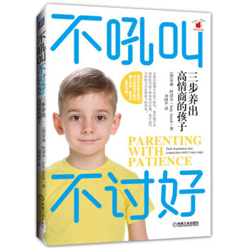 不吼叫不討好：三步養齣高情商的孩子 pdf epub mobi 電子書 下載