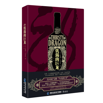 飢渴的巨龍 pdf epub mobi 電子書 下載