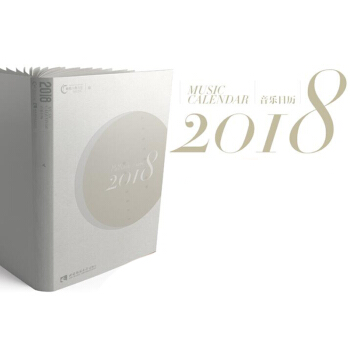 2018年可以听的音乐日历 pdf epub mobi 电子书 下载
