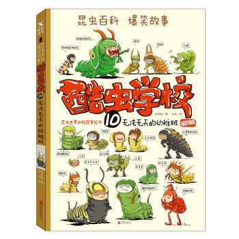 酷蟲學校10.無法無天的幼稚班（再版） pdf epub mobi 電子書 下載
