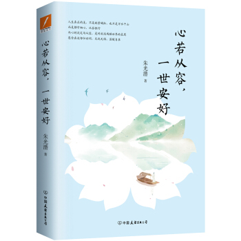 心若從容，一世安好 pdf epub mobi 電子書 下載