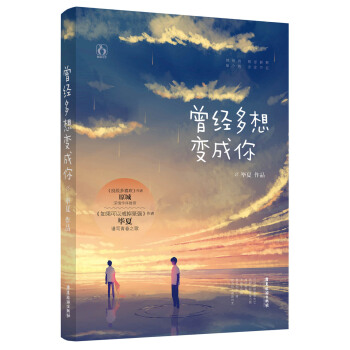 曾經多想變成你 pdf epub mobi 電子書 下載