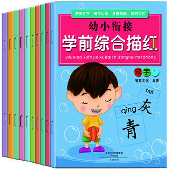 幼小衔接学前综合描红(套装共10册) [3-6岁] pdf epub mobi 电子书 下载