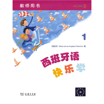 西班牙語快樂學1（教師用書） pdf epub mobi 電子書 下載