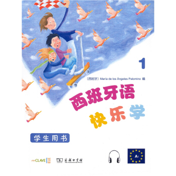 西班牙語快樂學1（學生用書） pdf epub mobi 電子書 下載