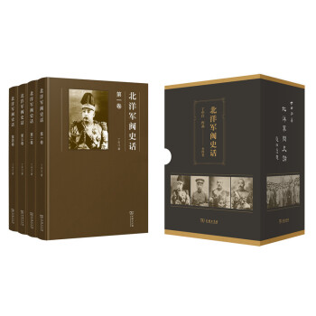 北洋军阀史话(套装全四册)(精装) pdf epub mobi 电子书 下载