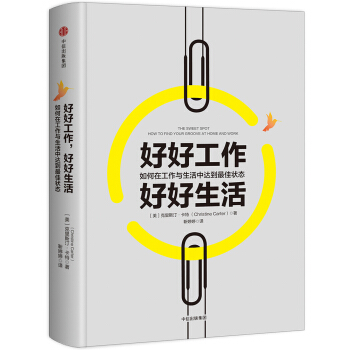 好好工作，好好生活 pdf epub mobi 電子書 下載