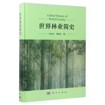 世界林業簡史 [A Brief History of World Forestry] pdf epub mobi 電子書 下載