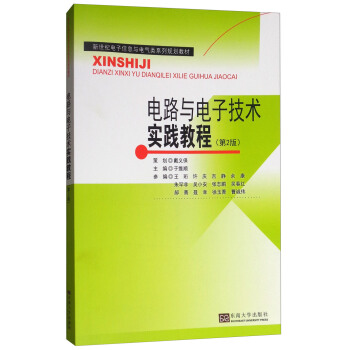 电路与电子技术实践教程（第2版） pdf epub mobi 电子书 下载