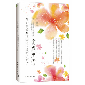 富在工作（全新修订版） pdf epub mobi 电子书 下载