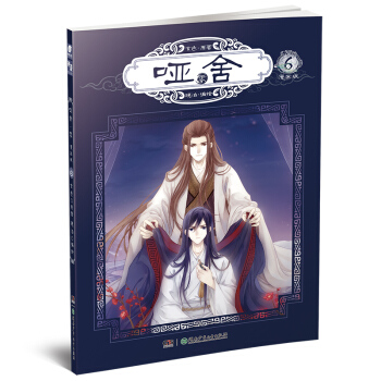 玄色作品：哑舍零漫画单行本6 pdf epub mobi 电子书 下载