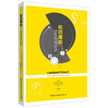 倫巴第街：貨幣市場記述 pdf epub mobi 電子書 下載