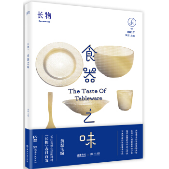 长物01：食器之味 pdf epub mobi 电子书 下载