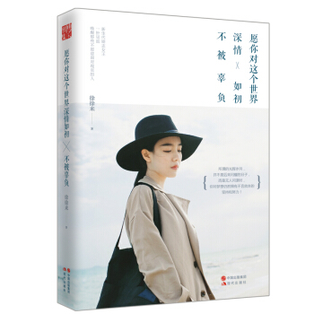 願你對這個世界深情如初，不被辜負 pdf epub mobi 電子書 下載