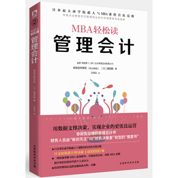 管理会计（MBA轻松读） pdf epub mobi 电子书 下载