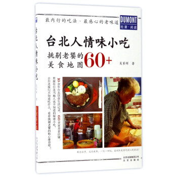 台北人情味小吃 pdf epub mobi 电子书 下载