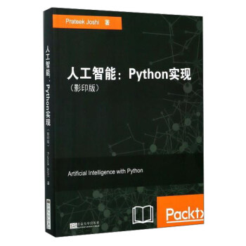 人工智能：Python实现（影印版 英文版） pdf epub mobi 电子书 下载