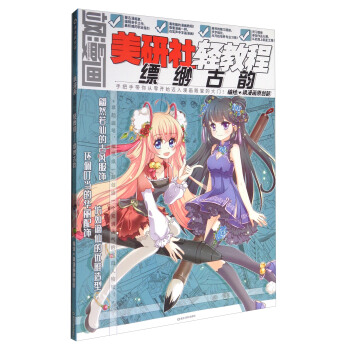 美研社轻教程：飒漫画·缥缈古韵 pdf epub mobi 电子书 下载