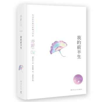亦舒作品：我的前半生（精装典藏版） pdf epub mobi 电子书 下载