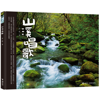 山溪唱歌 [3-6歲] pdf epub mobi 電子書 下載