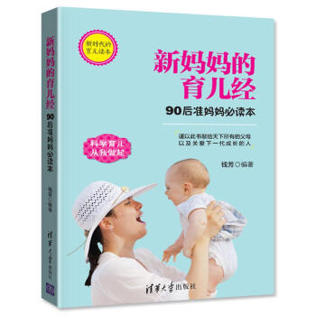 新媽媽的育兒經：90後準媽媽必讀本 pdf epub mobi 電子書 下載